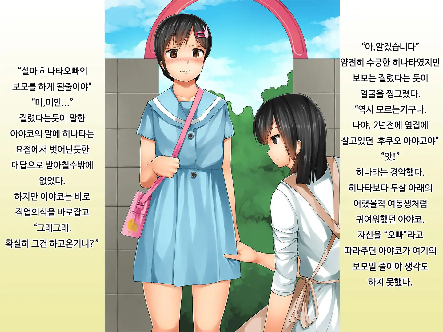 Tanshou Houkei Danshi Kyousei Kyouikuhou | 단소 포경 남자 교정 교육법